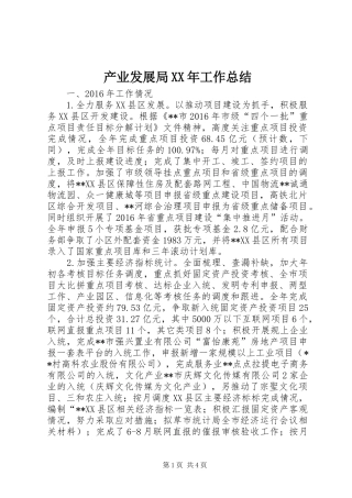 产业发展局XX年工作总结