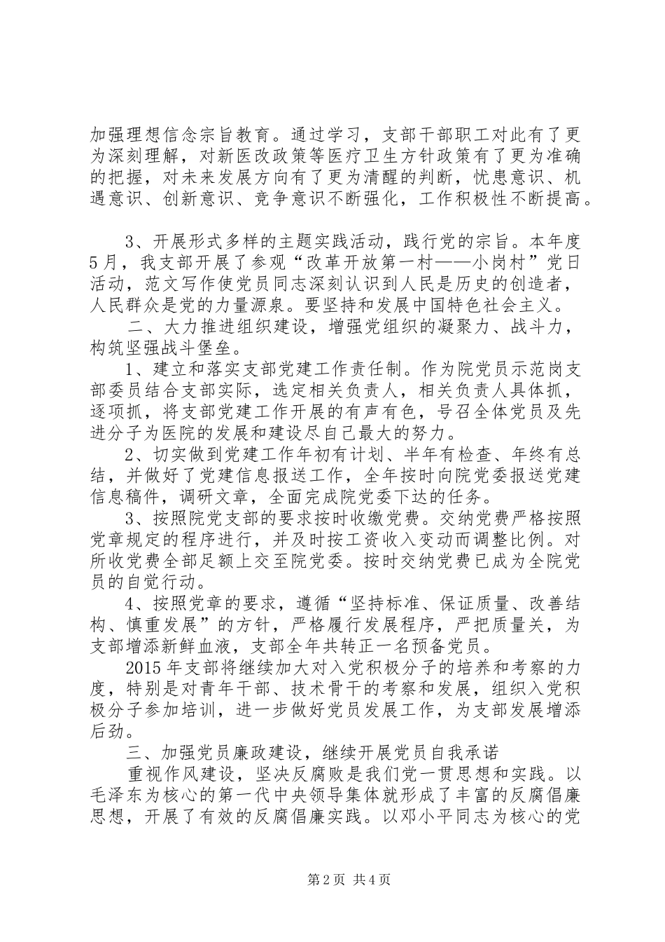 XX年内科党支部工作总结_第2页
