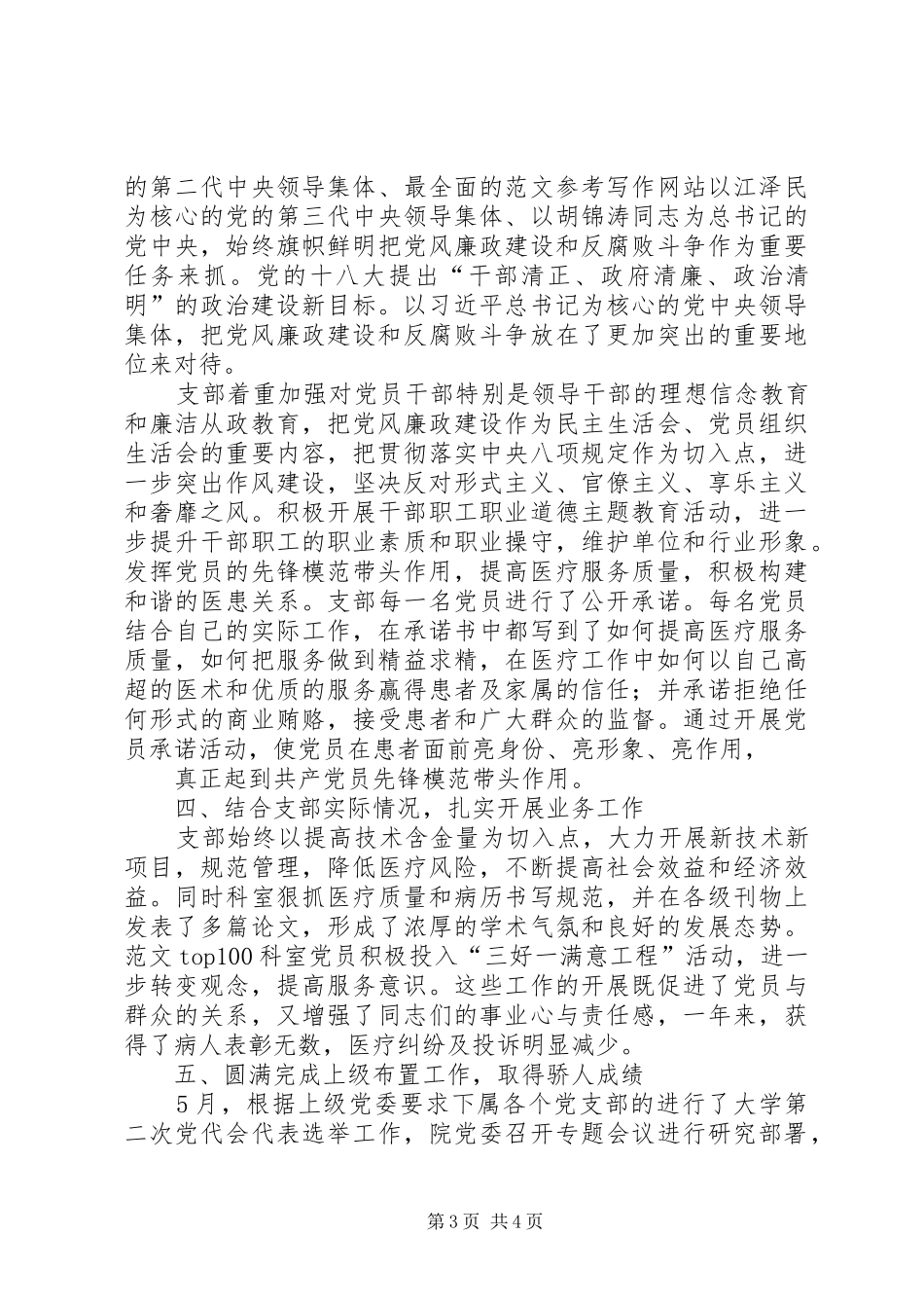 XX年内科党支部工作总结_第3页