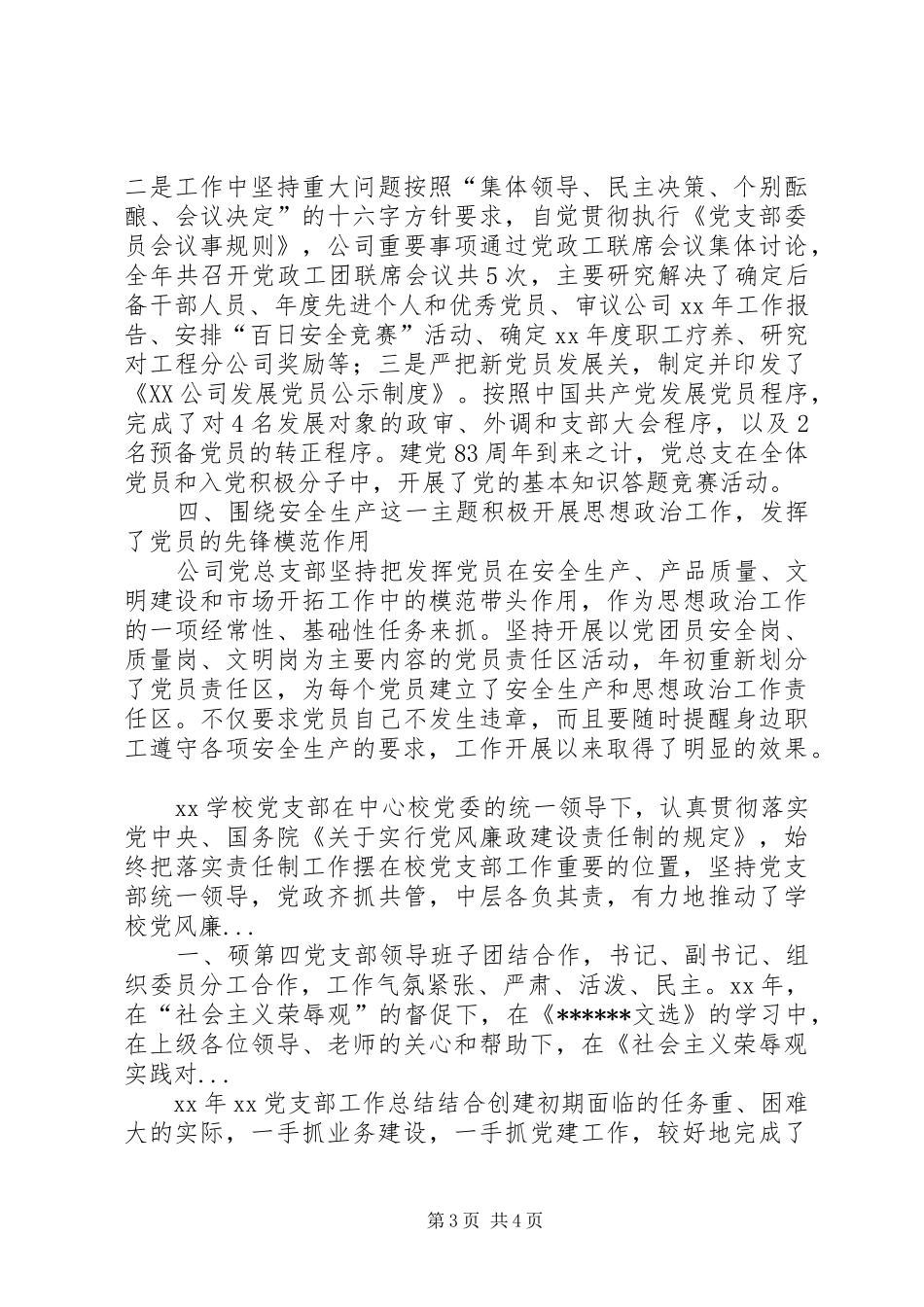 XX年上半年公司党总支工作总结范文_第3页