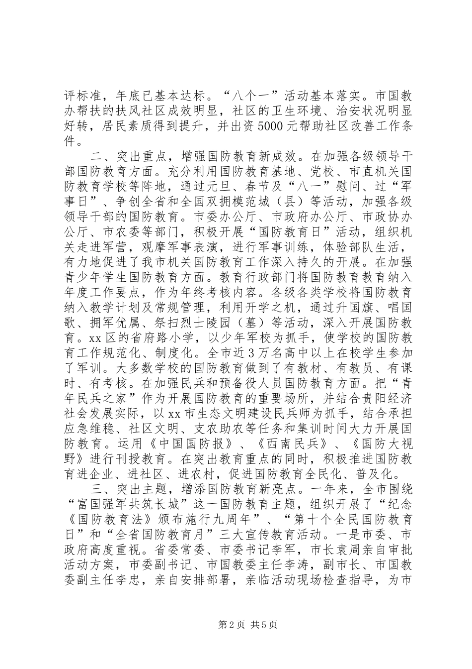 XX年全民国防教育工作总结_第2页