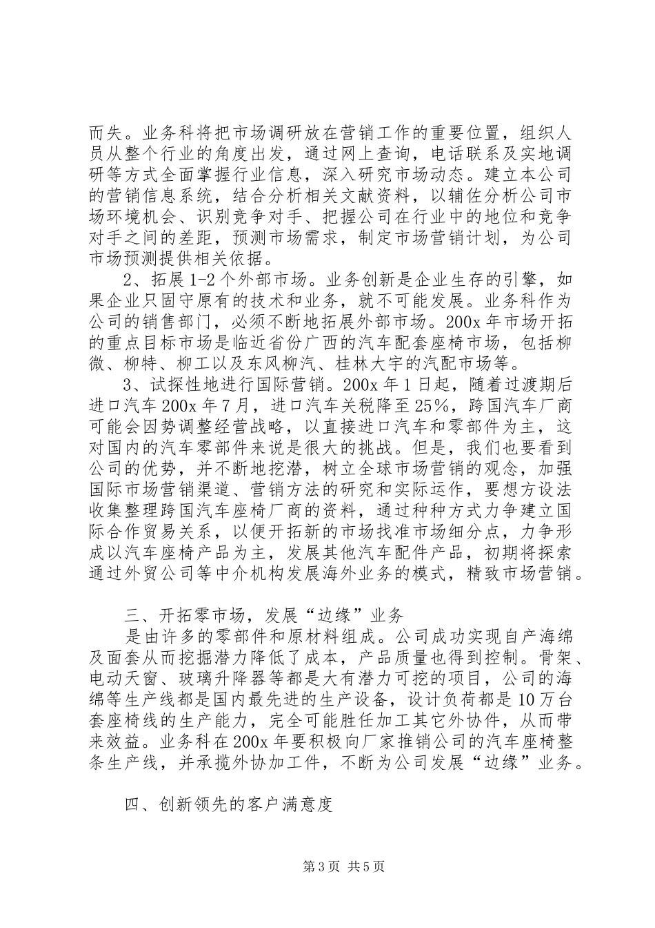 乡镇村民监督委员会自查工作总结报告范文三篇_第3页