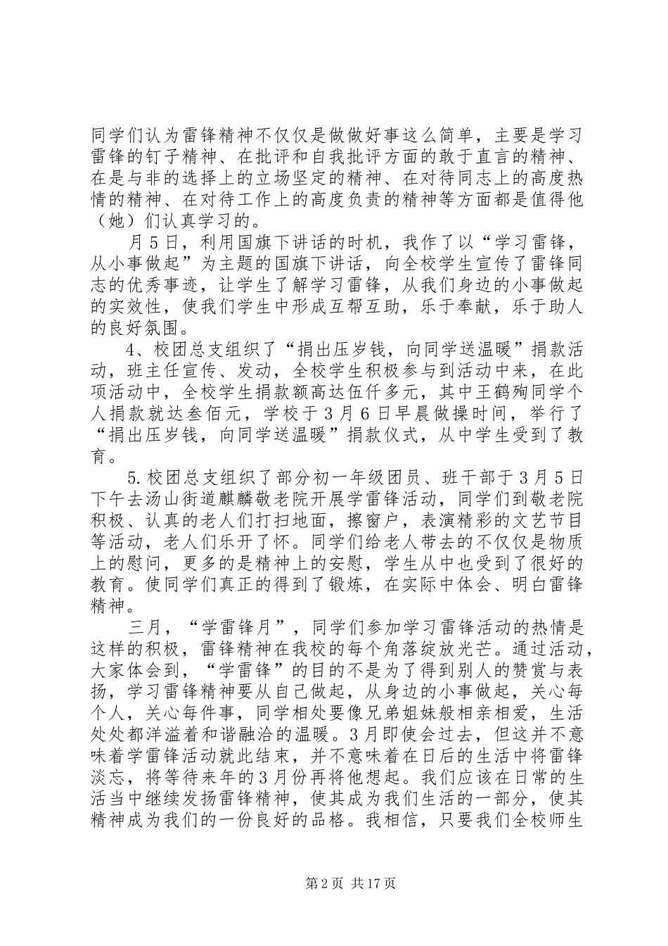 XX年小学雷锋月活动总结_第2页