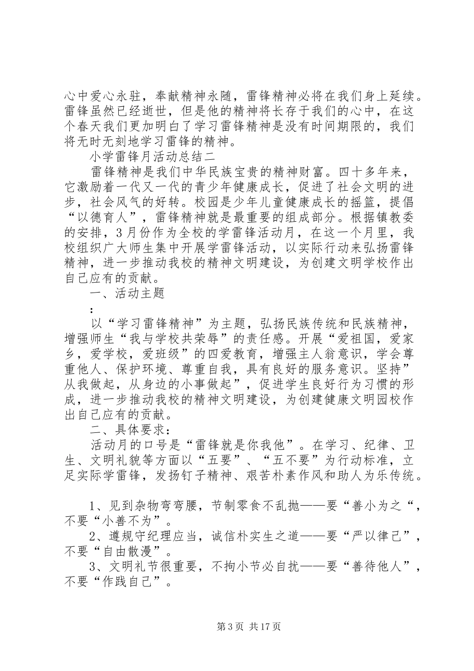 XX年小学雷锋月活动总结_第3页