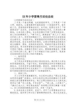 XX年小学雷锋月活动总结