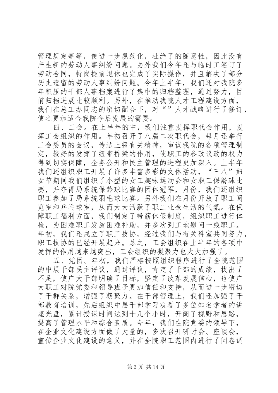 公司综合办上半年工作总结(精选多篇)_第2页