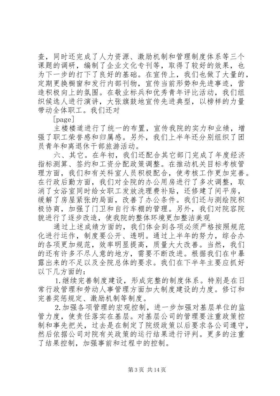 公司综合办上半年工作总结(精选多篇)_第3页