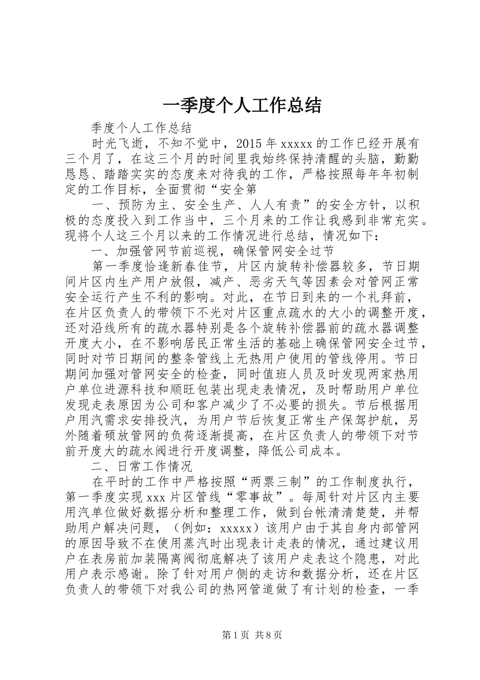 一季度个人工作总结_第1页