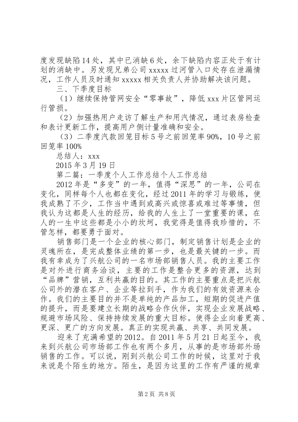 一季度个人工作总结_第2页