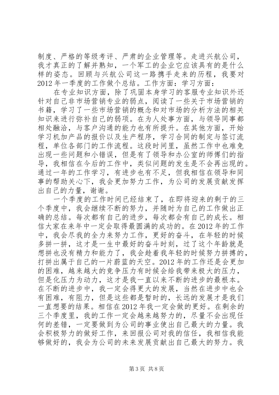 一季度个人工作总结_第3页