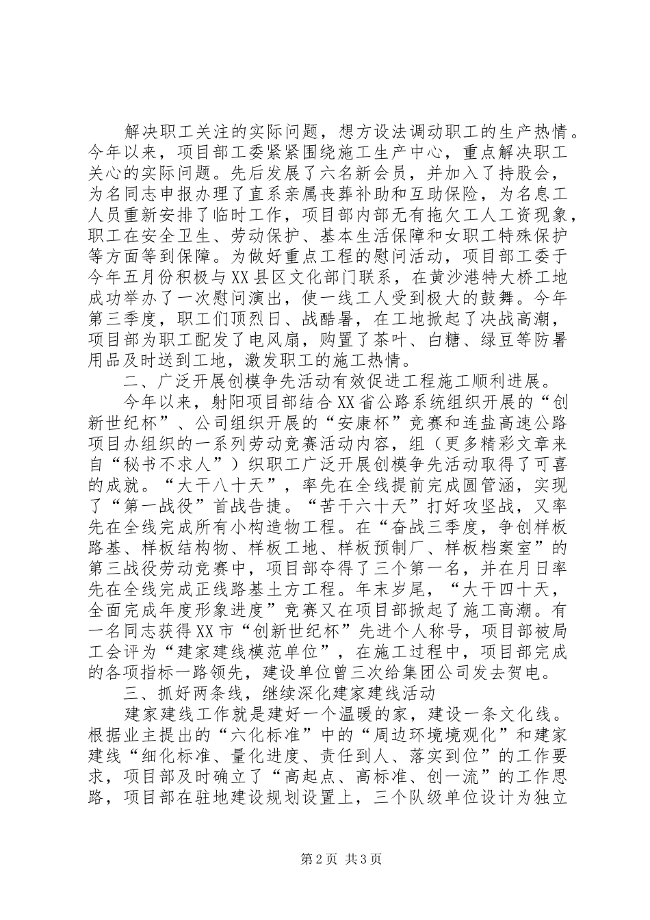 中铁十四局集团公司射阳项目部工会工作总结 (3)_第2页