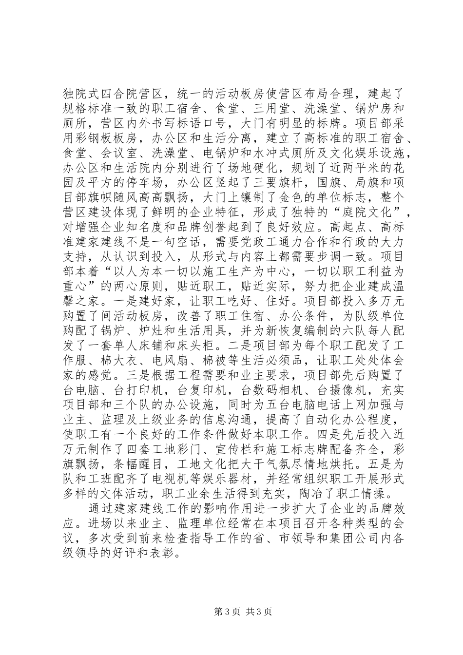 中铁十四局集团公司射阳项目部工会工作总结 (3)_第3页