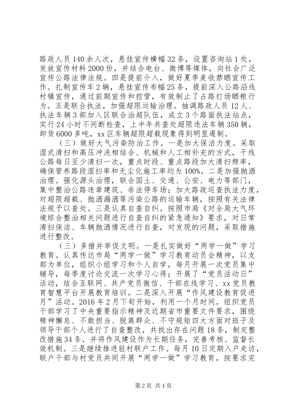 公路局上半年工作总结 (3)_第2页