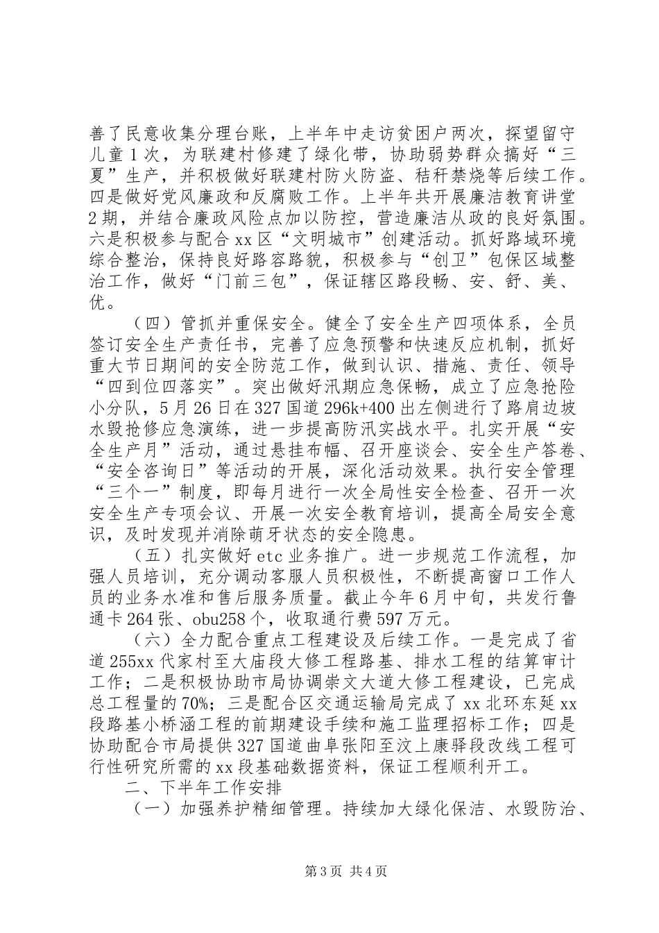 公路局上半年工作总结 (3)_第3页