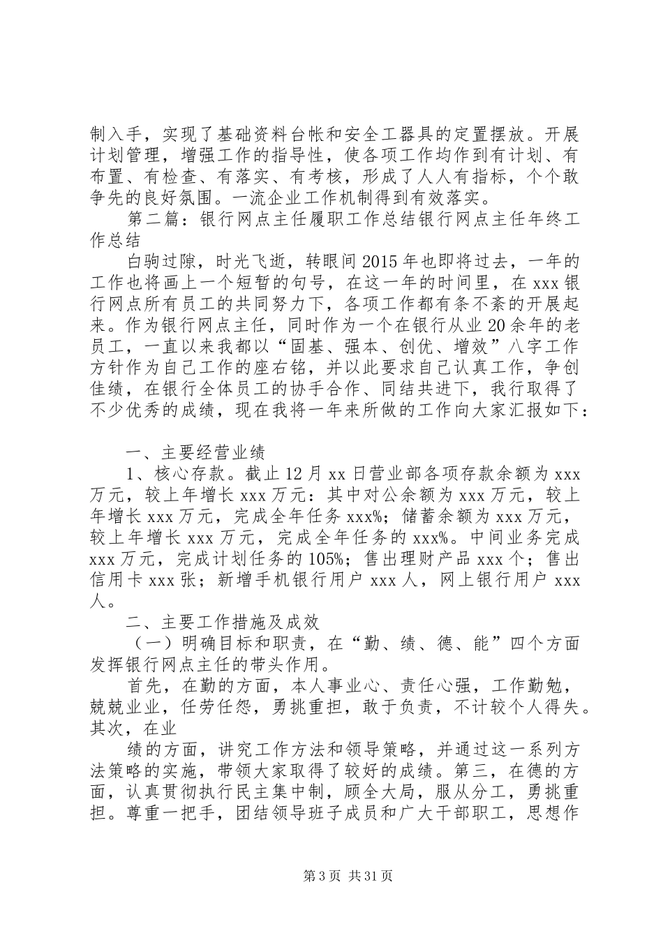 供电所副主任履职工作总结_第3页