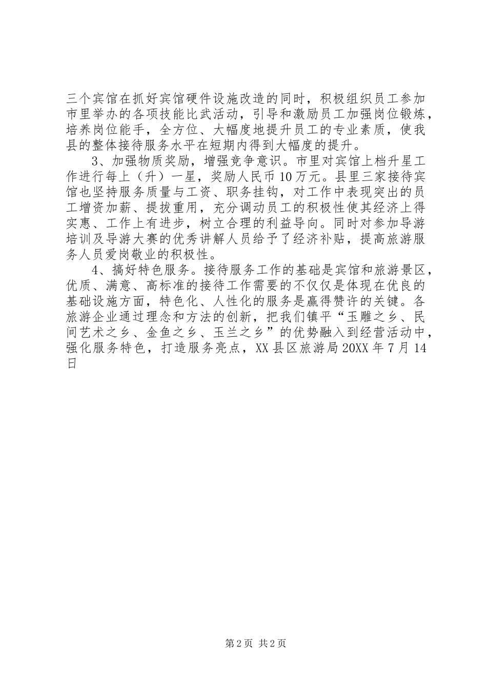 “激情迎农运,岗位大练兵”活动工作总结_第2页