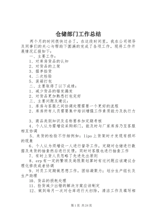 仓储部门工作总结