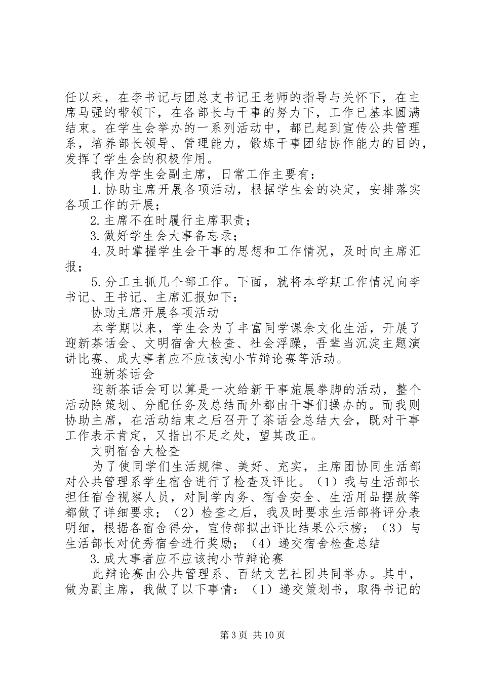 XX年团学工作总结范文3篇_第3页