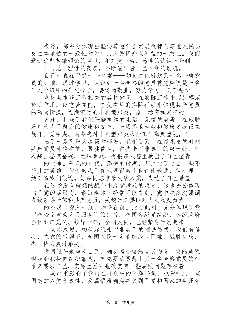 党员发展对象培训个人总结(精选多篇)_第2页