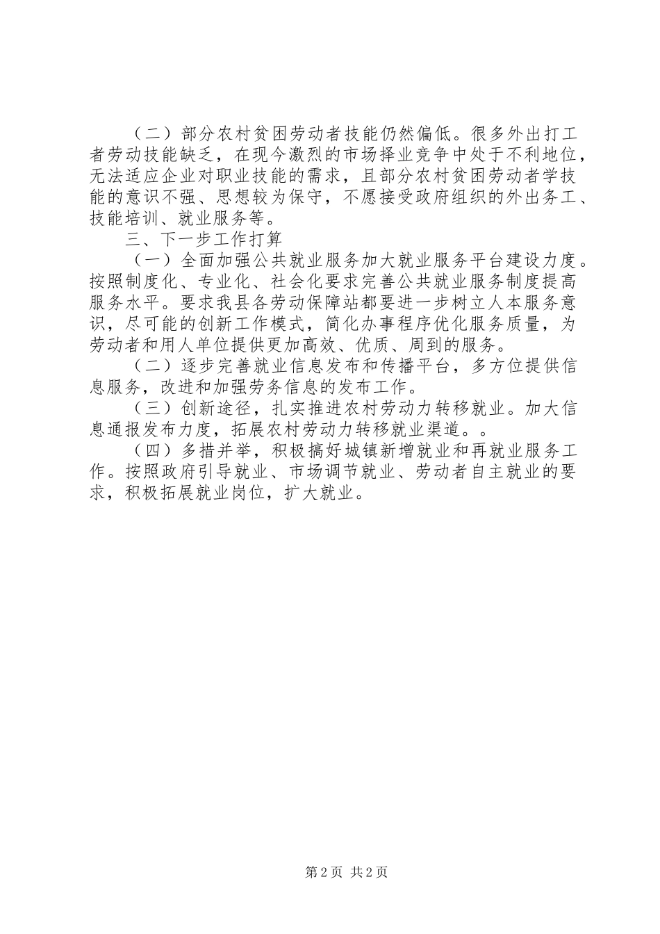 “就业扶贫行动日”活动情况工作总结_第2页