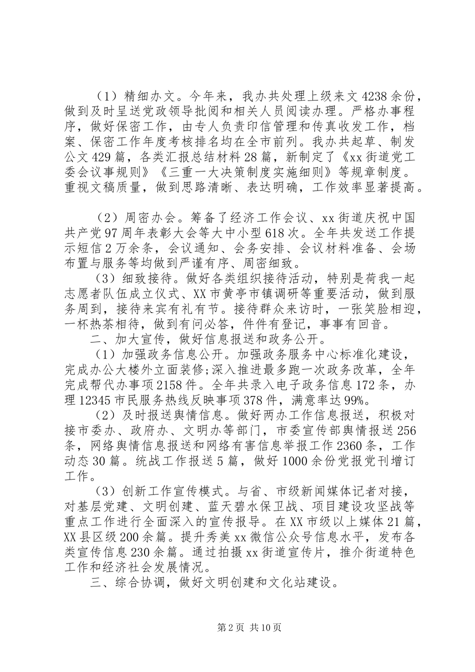 党政办XX年度工作总结5篇（1）_第2页
