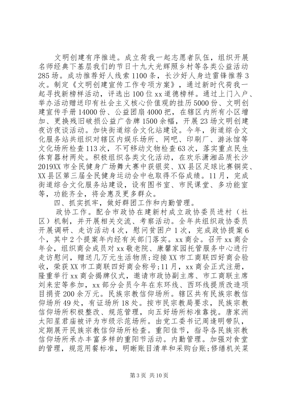 党政办XX年度工作总结5篇（1）_第3页