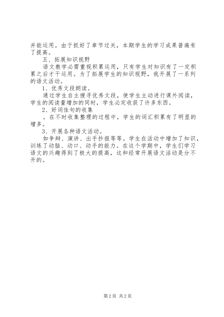 《五年级语文教学工作总结》推荐_第2页