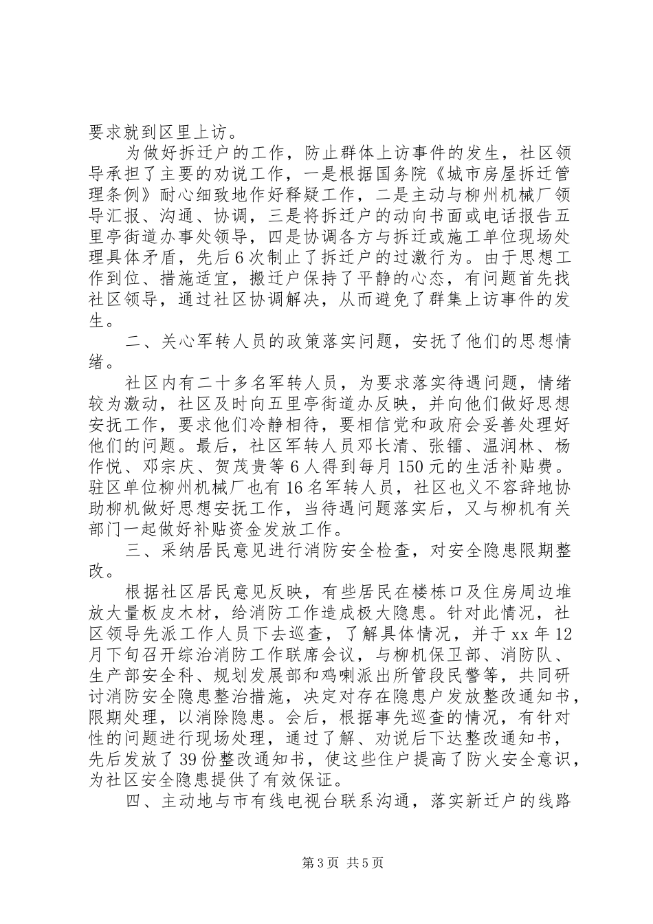 信访月度工作小结_第3页