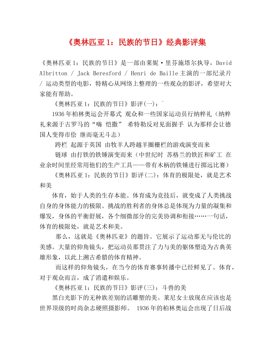 《奥林匹亚1民族的节日》经典影评集 _第1页