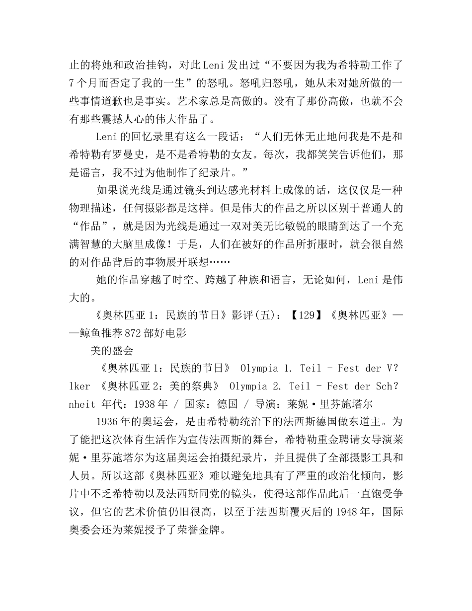 《奥林匹亚1民族的节日》经典影评集 _第3页