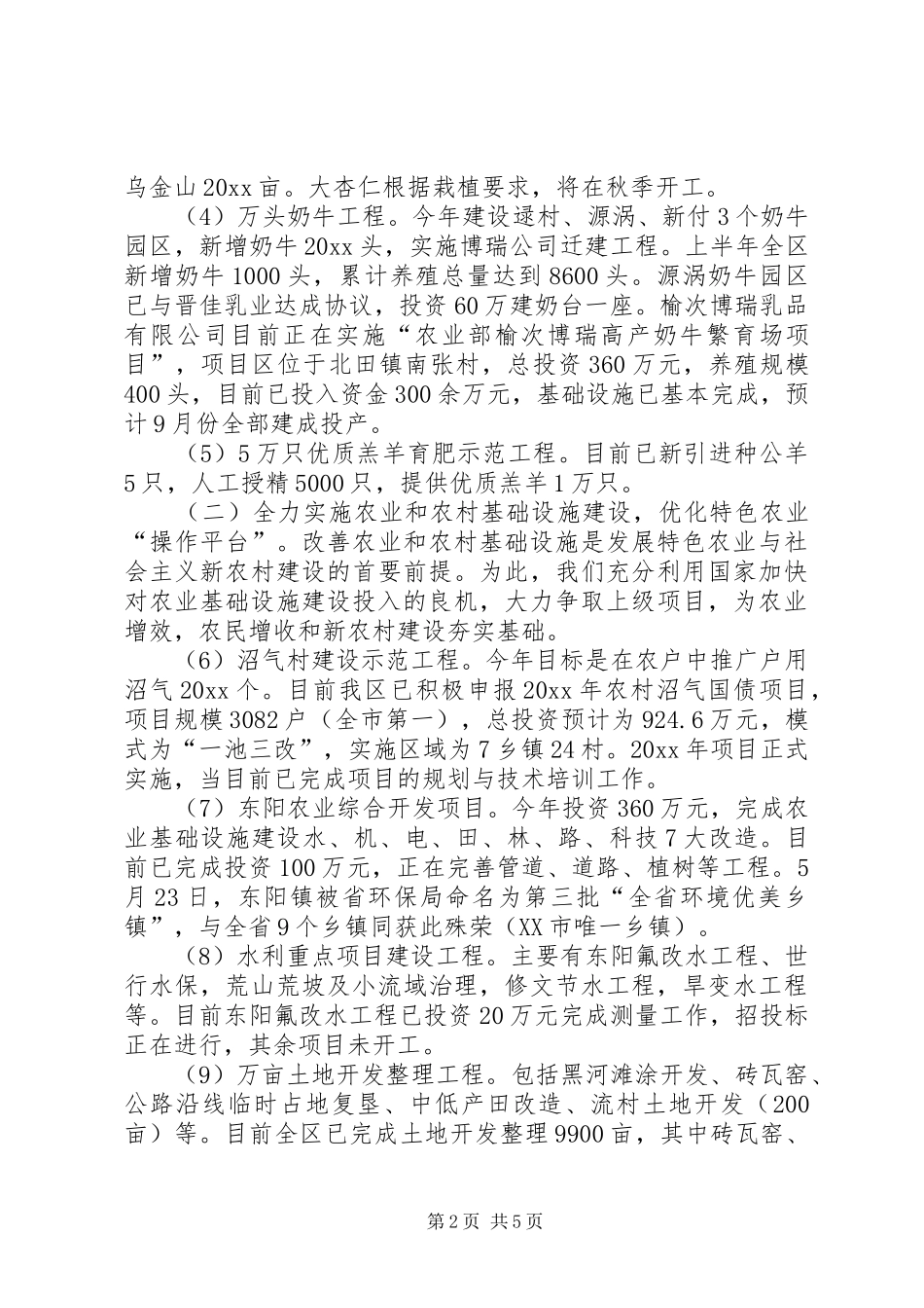 上半年农业重点工程建设总结_第2页