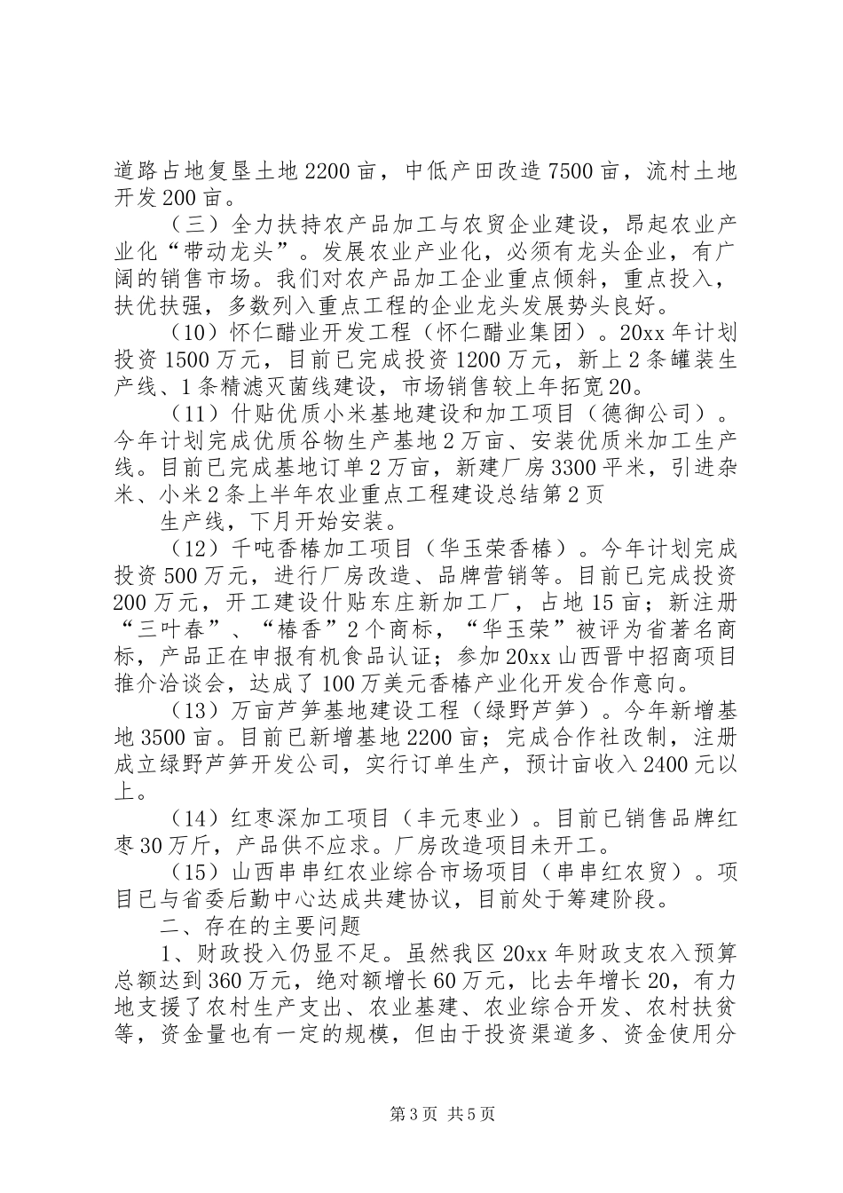 上半年农业重点工程建设总结_第3页