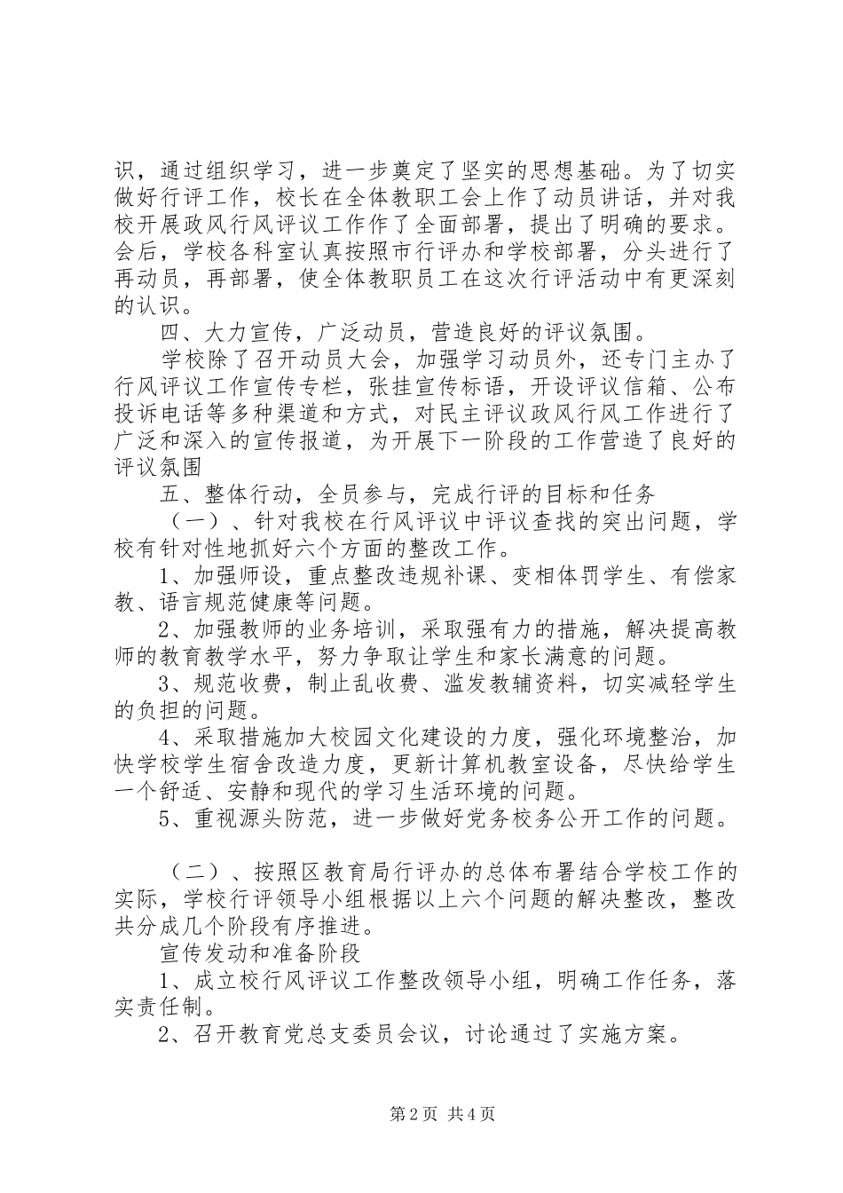 中学民主评议政风行风工作总结_第2页