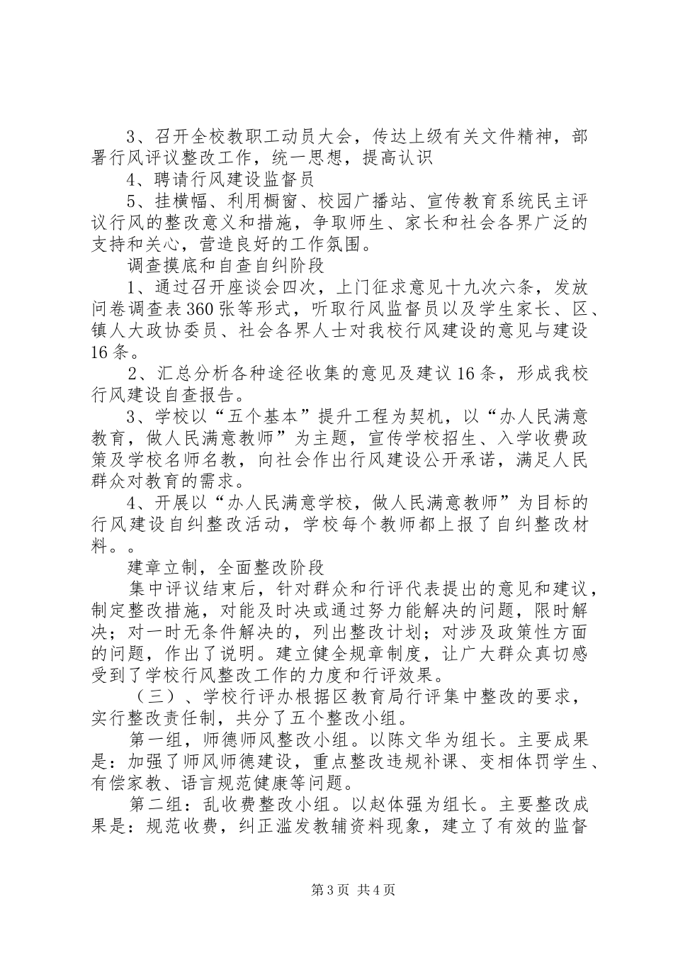 中学民主评议政风行风工作总结_第3页