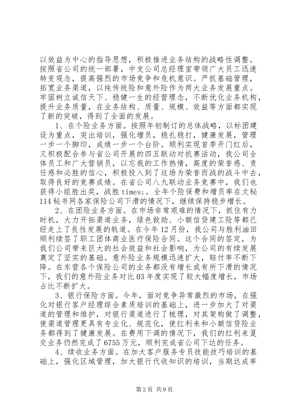 公司评议工作总结_第2页