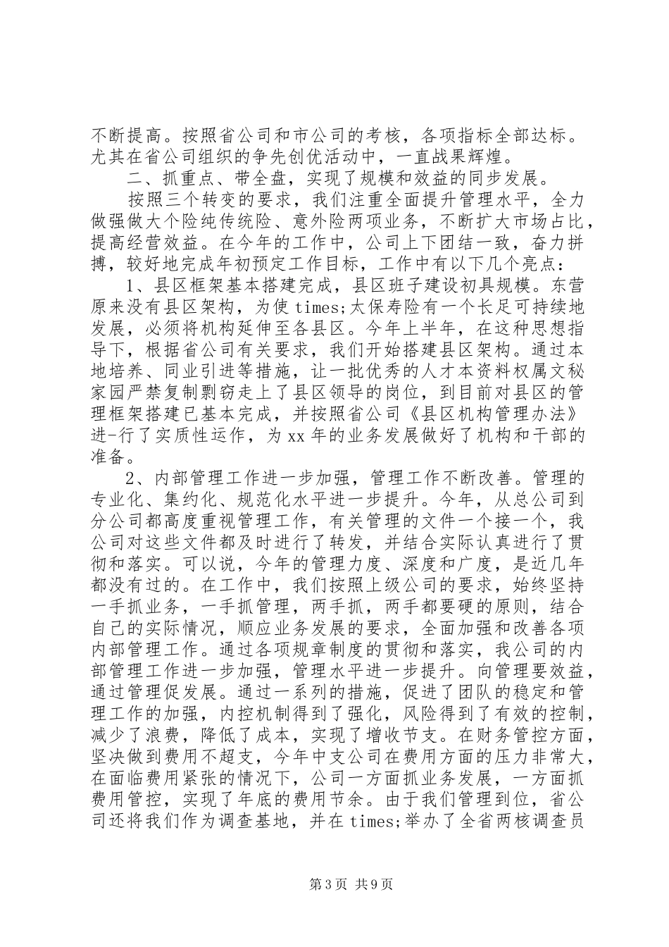 公司评议工作总结_第3页