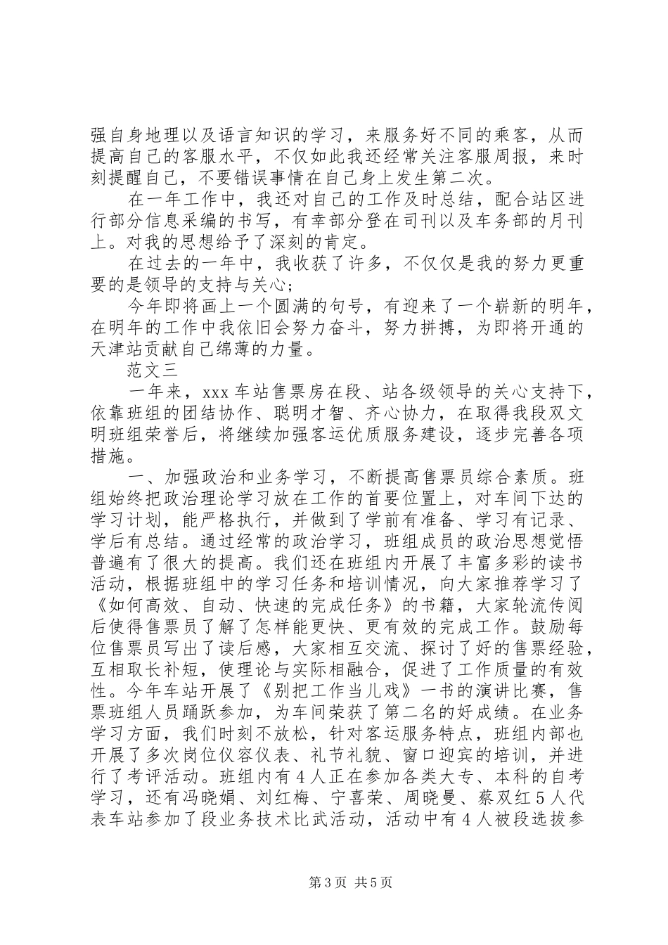 公交售票员工作总结范文三篇_第3页