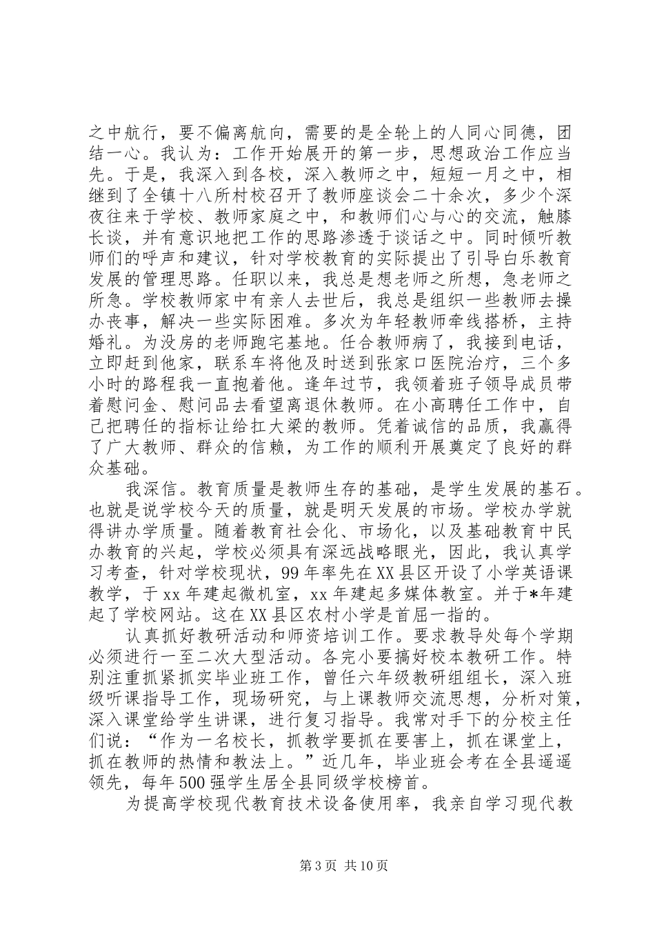 优秀共产党员个人总结(精选多篇)_第3页