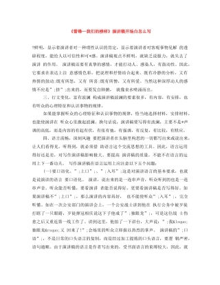 《雷锋—我们的榜样》演讲稿开场白怎么写 