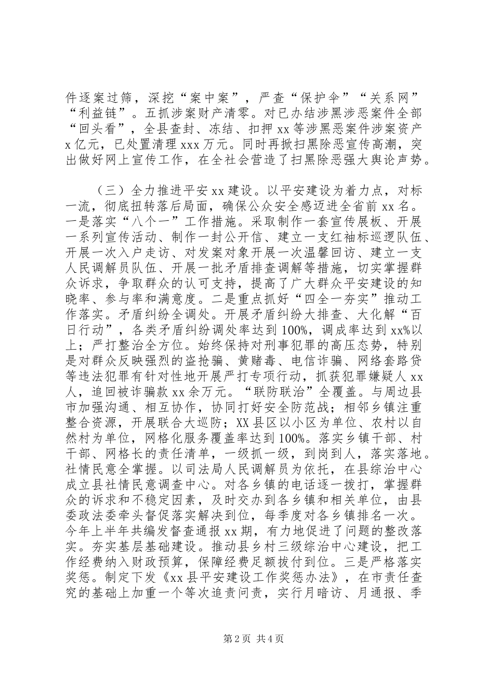 X县委政法委XX年上半年工作总结_第2页