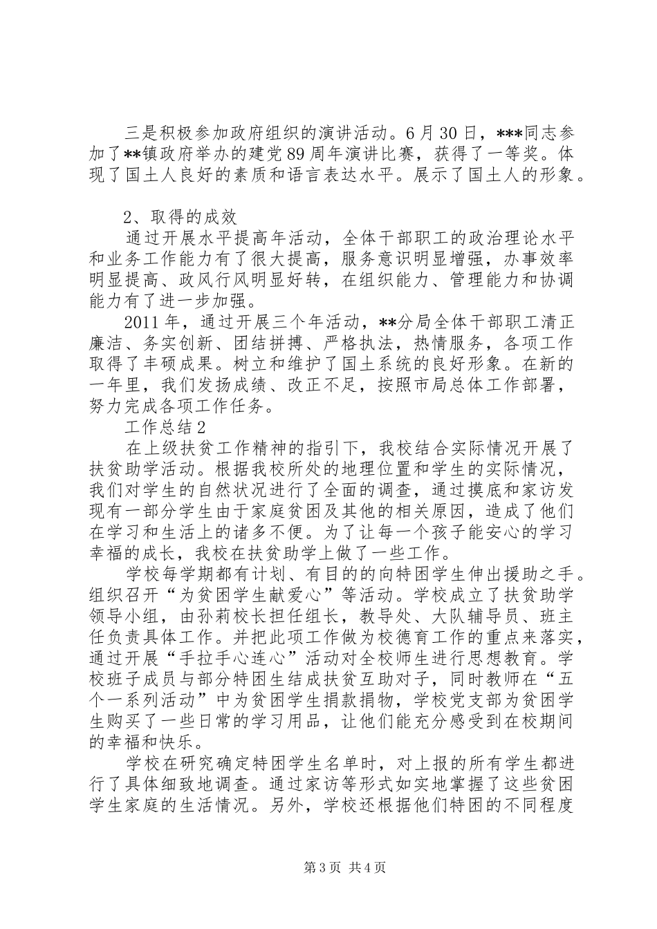 XX年国土局个人工作总结_第3页