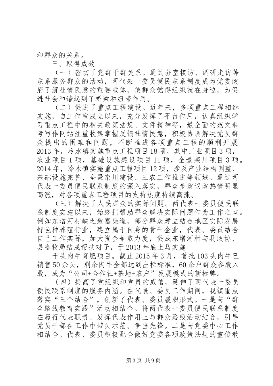 两代表一委员进社区工作总结_第3页