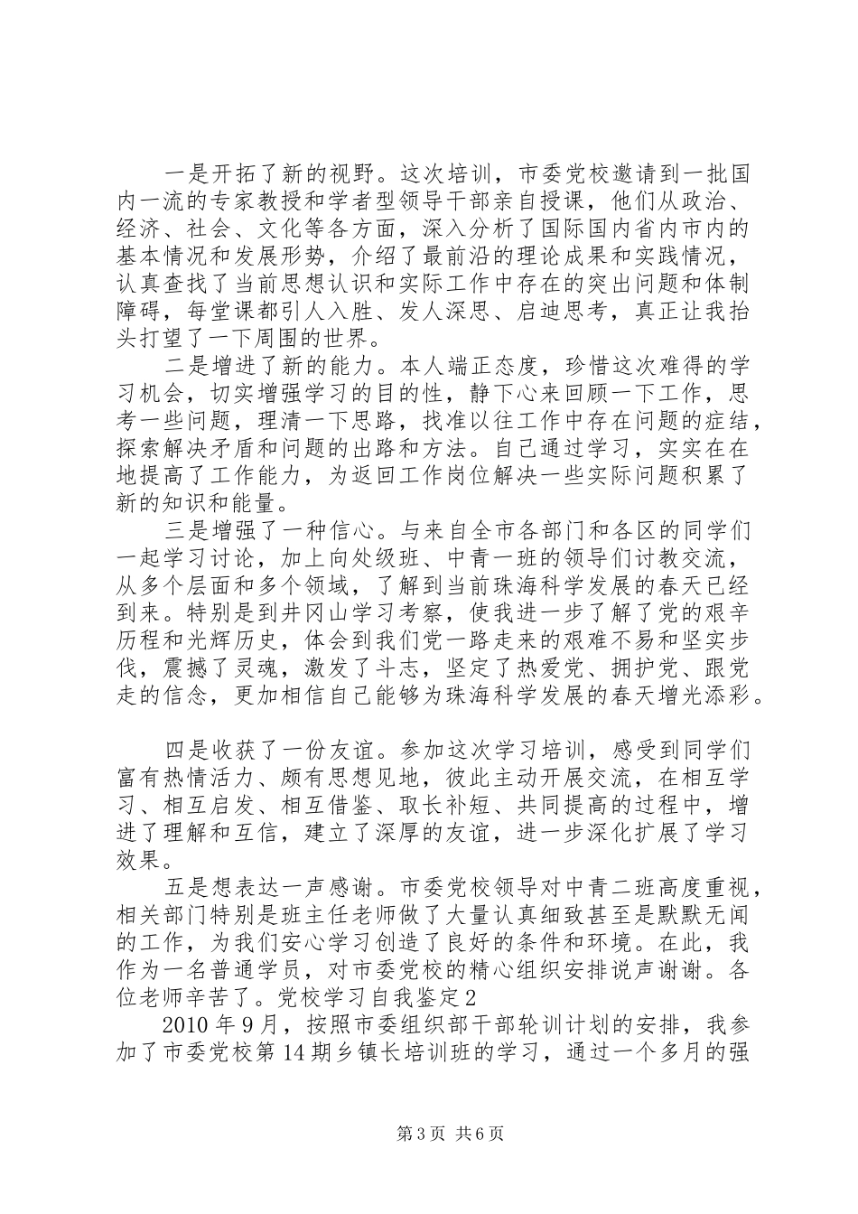 XX年党校学习自我总结心得体会范文_第3页