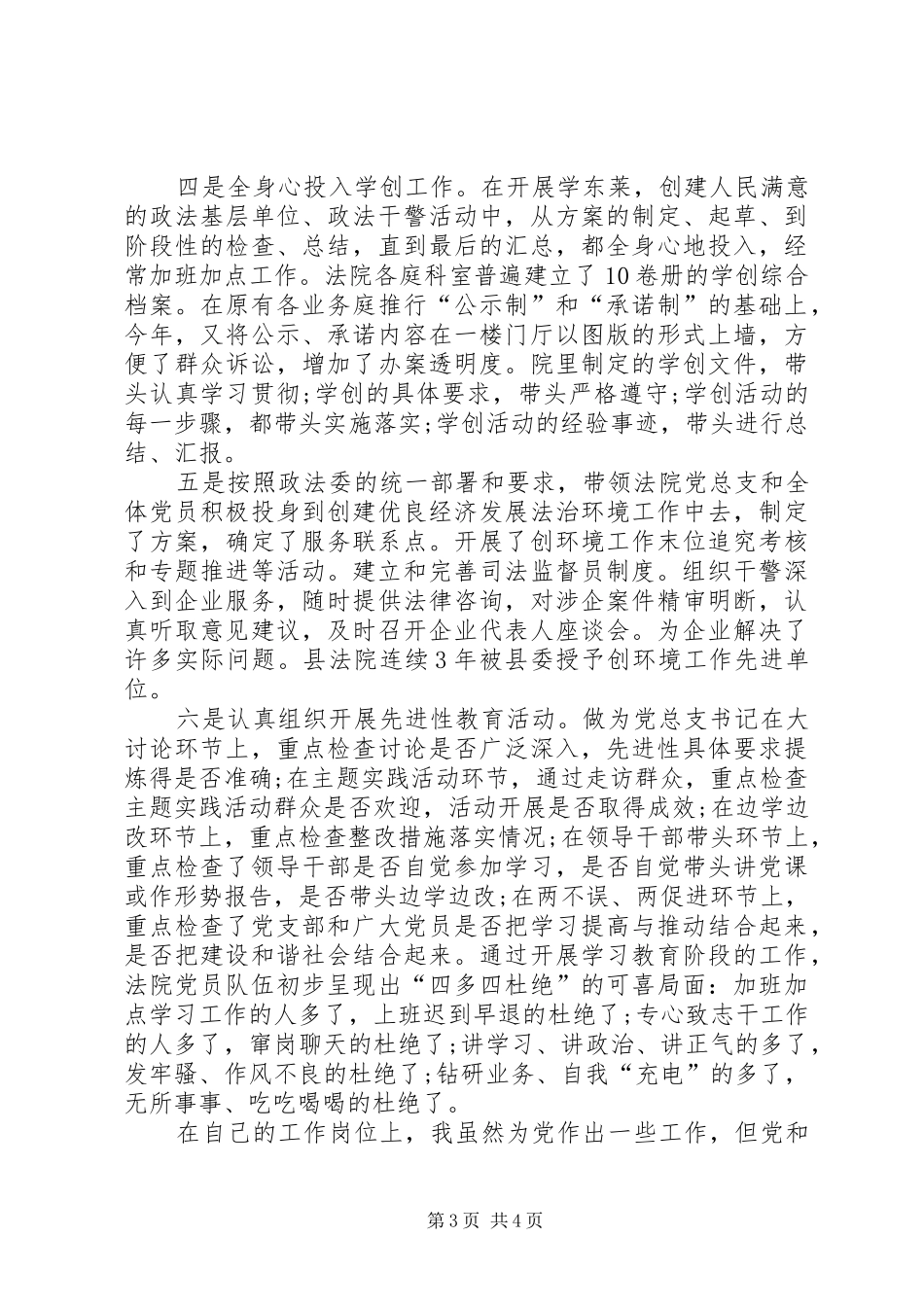 XX年12月法院工作人员个人工作总结_第3页