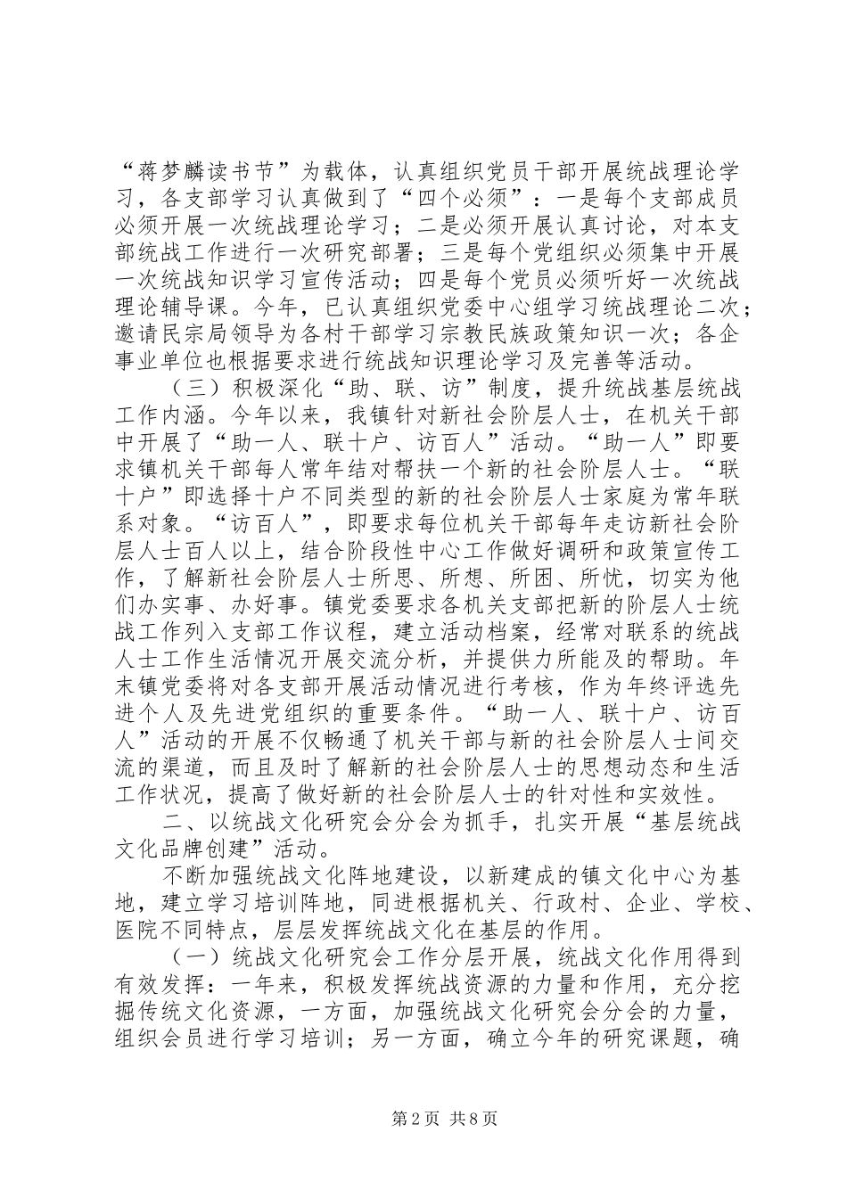 全年统战总结和思路_第2页