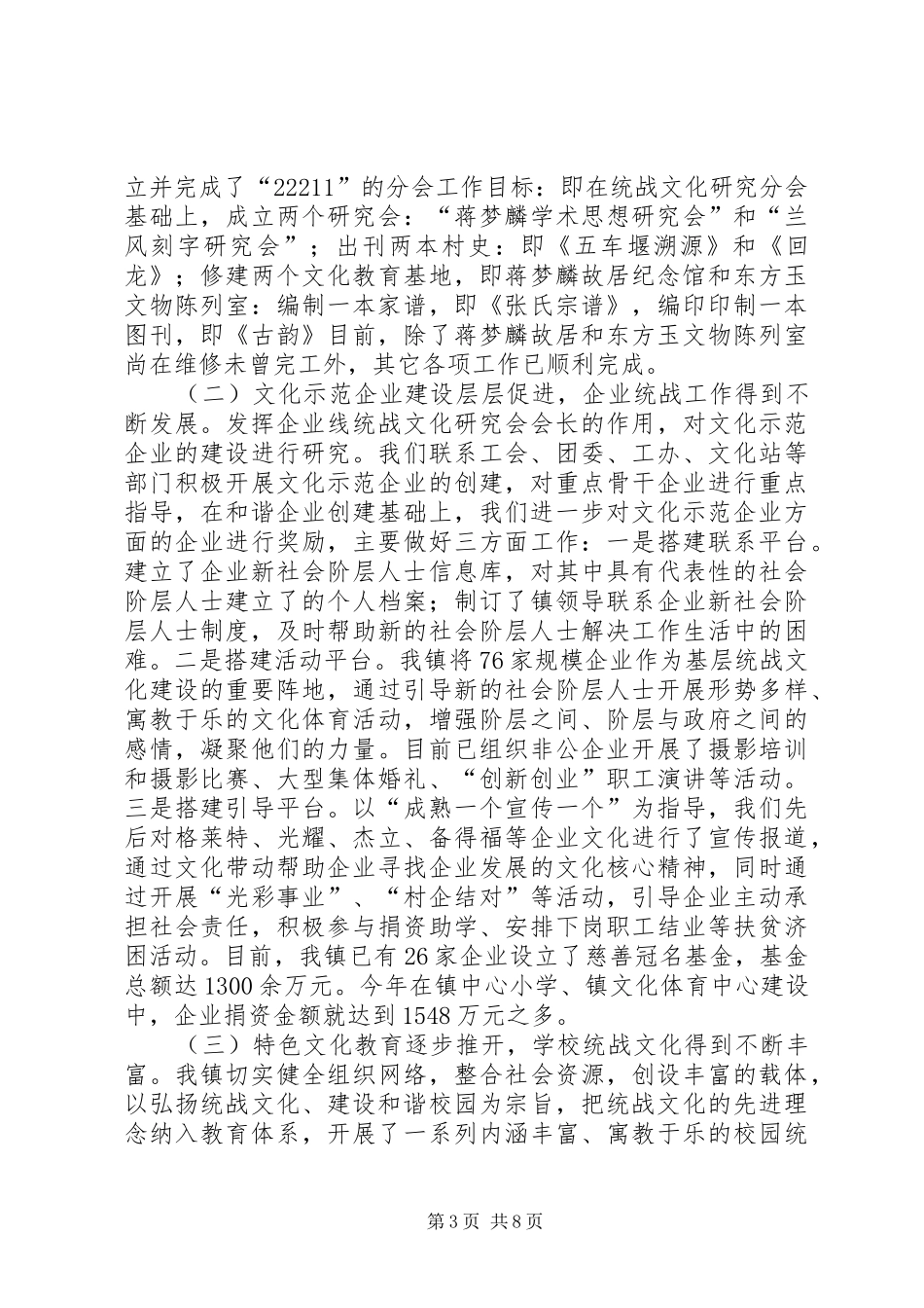 全年统战总结和思路_第3页