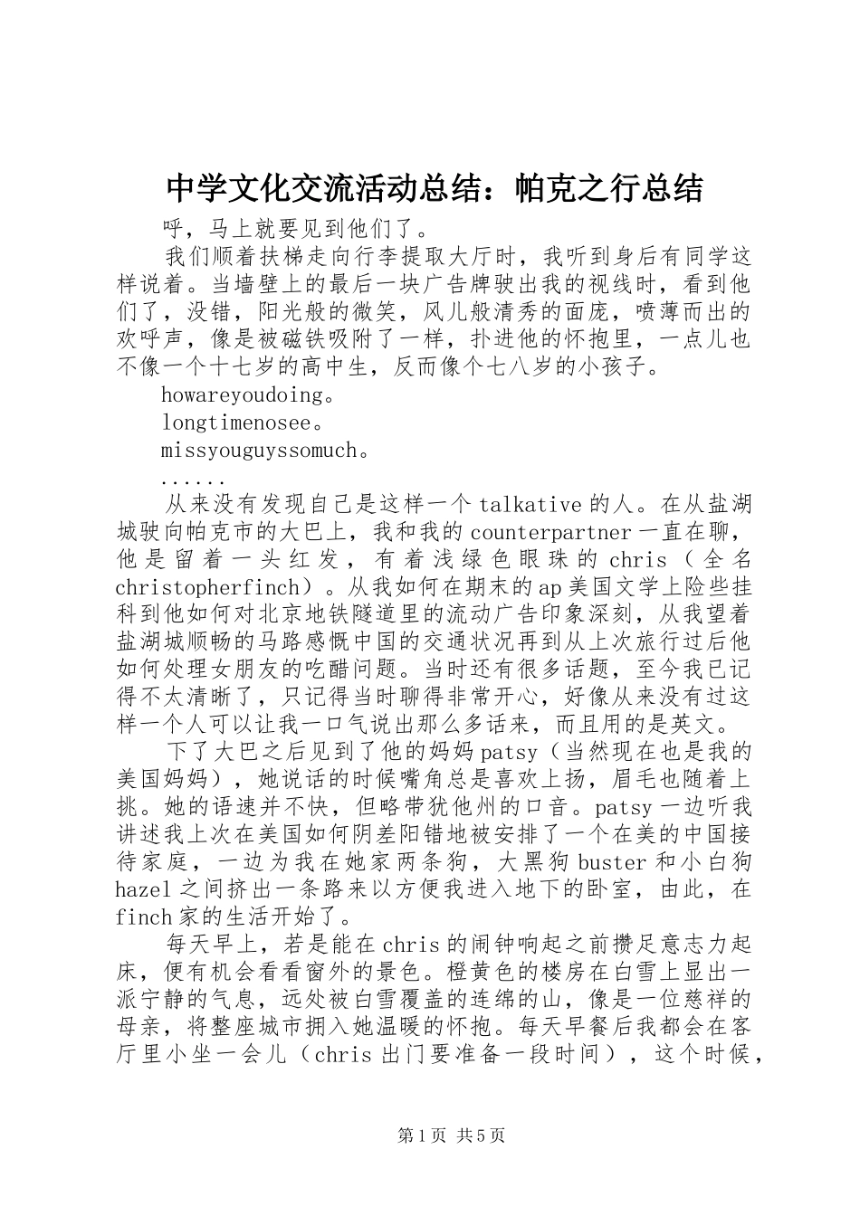 中学文化交流活动总结：帕克之行总结_第1页