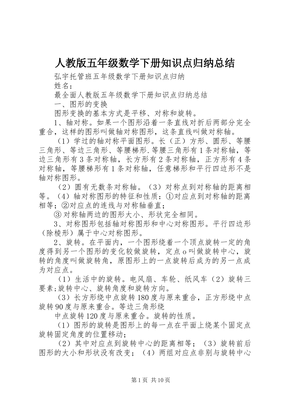 人教版五年级数学下册知识点归纳总结_第1页