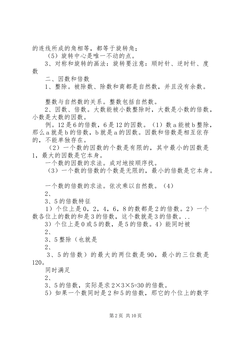 人教版五年级数学下册知识点归纳总结_第2页