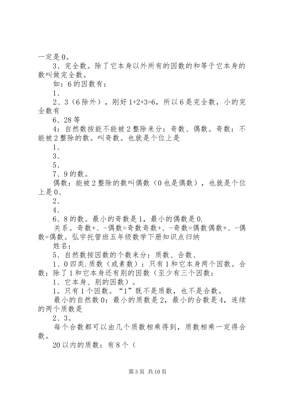 人教版五年级数学下册知识点归纳总结_第3页